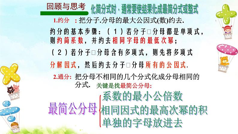 15.1分式 复习课件+教案+学案+课堂达标05