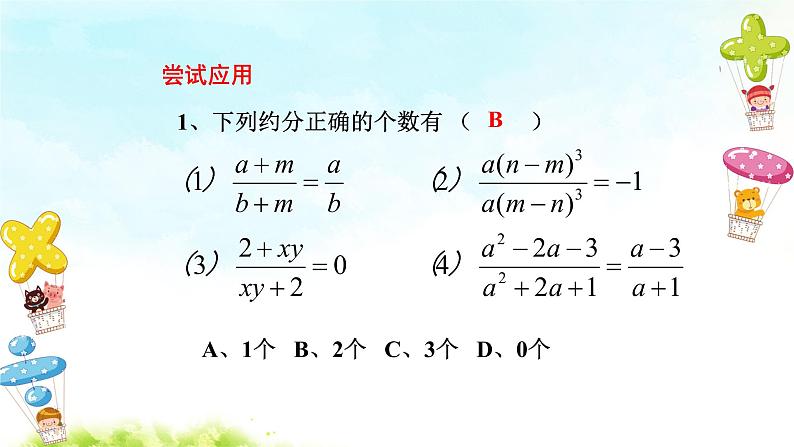 15.1分式 复习课件+教案+学案+课堂达标07