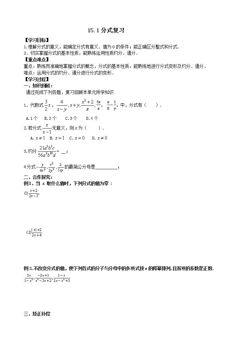 15.1分式 复习课件+教案+学案+课堂达标01