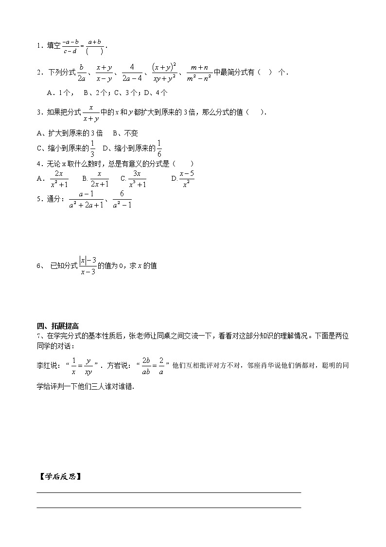 15.1分式 复习课件+教案+学案+课堂达标02