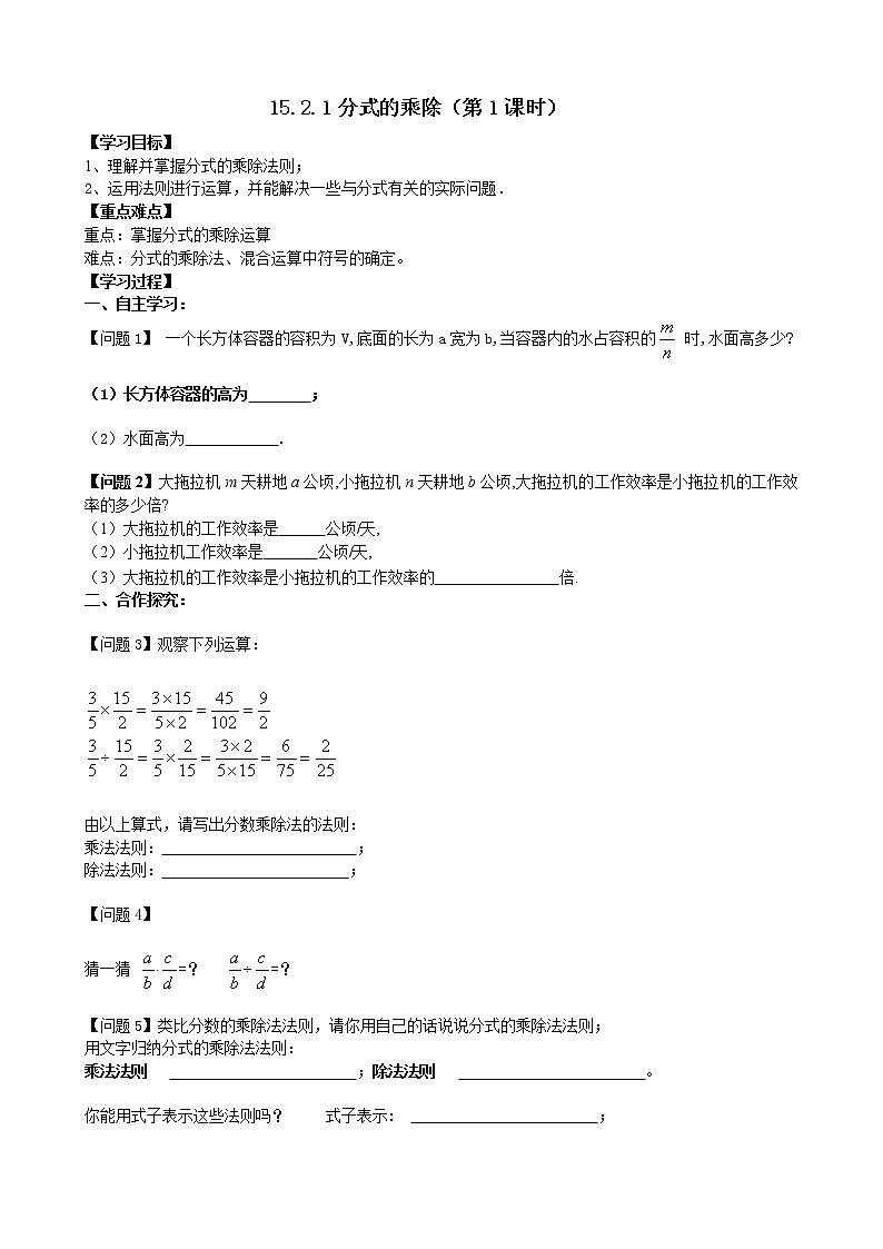 15.2.1分式的乘法（1）课件+教案+学案+课堂达标01