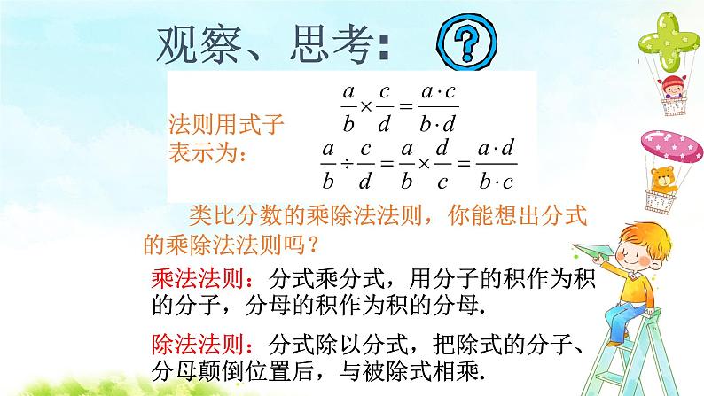 15.2.1分式的乘法（1）课件+教案+学案+课堂达标04