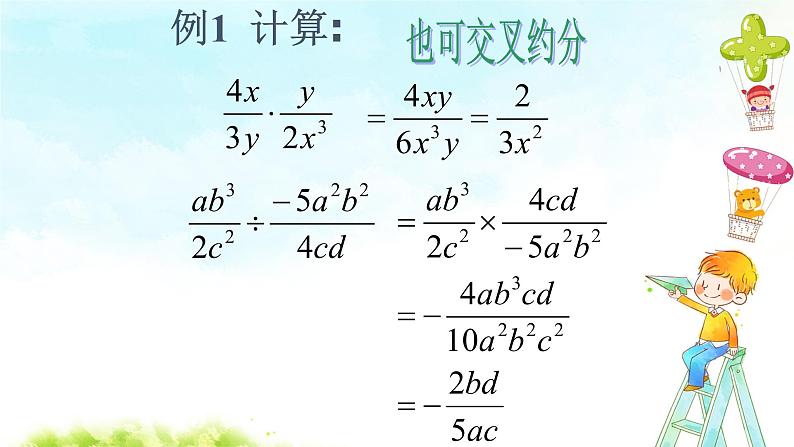 15.2.1分式的乘法（1）课件+教案+学案+课堂达标05