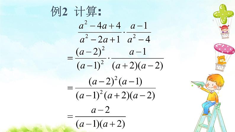 15.2.1分式的乘法（1）课件+教案+学案+课堂达标06