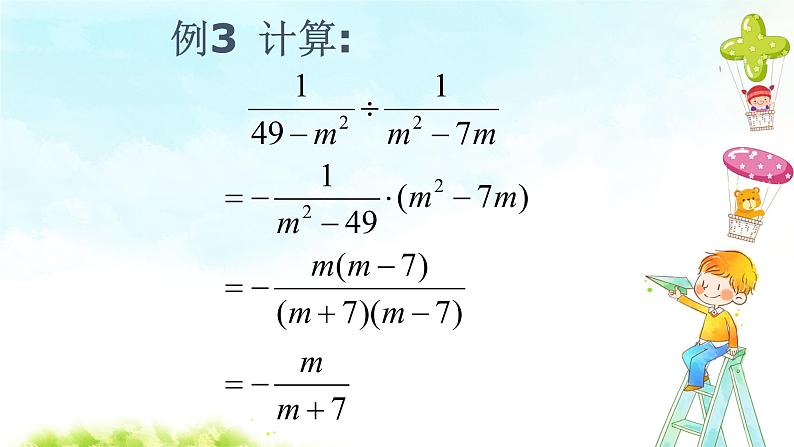 15.2.1分式的乘法（1）课件+教案+学案+课堂达标07