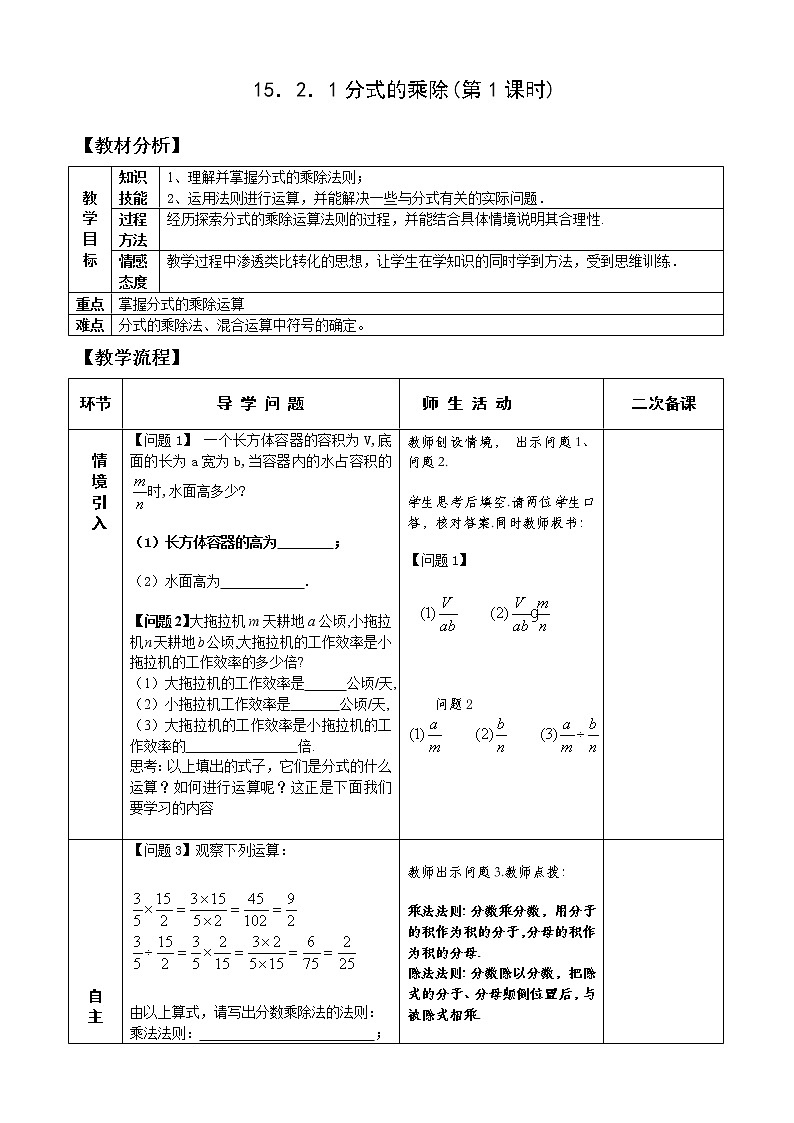15.2.1分式的乘法（1）课件+教案+学案+课堂达标01