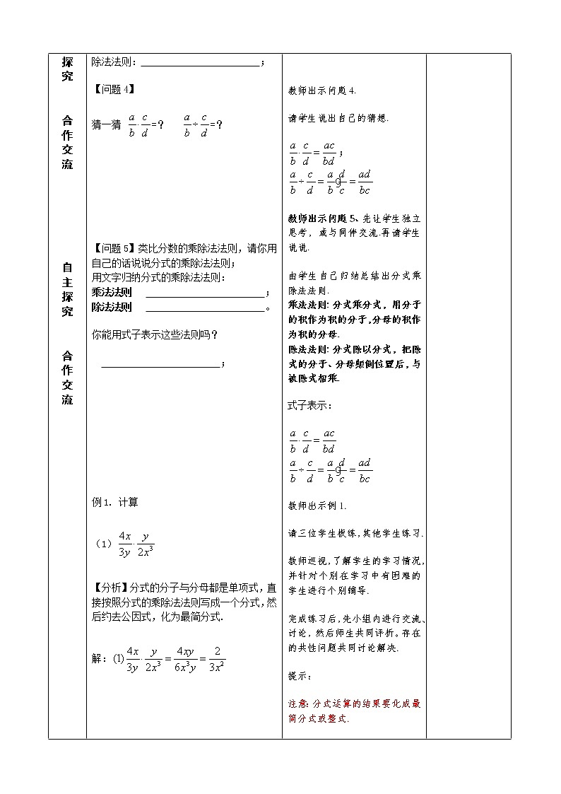 15.2.1分式的乘法（1）课件+教案+学案+课堂达标02