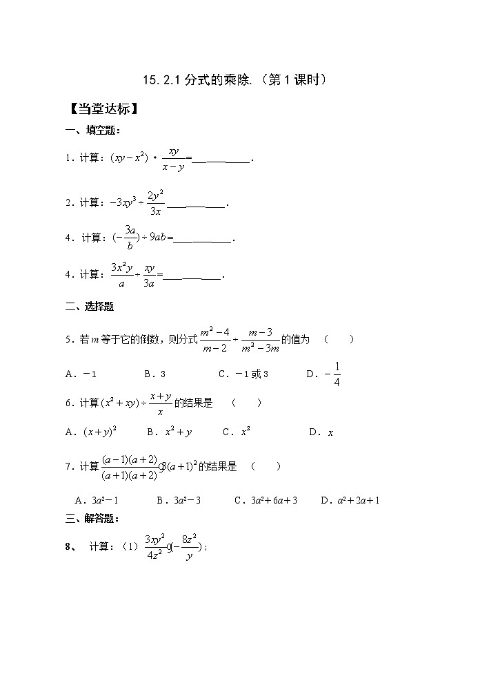 15.2.1分式的乘法（1）课件+教案+学案+课堂达标01