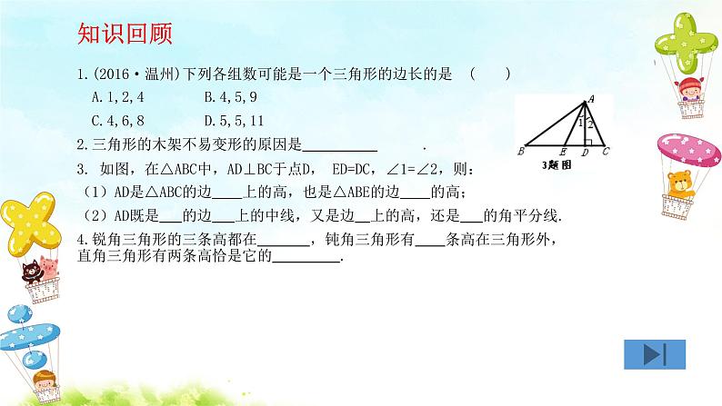 11.1与三角形有关的线段 课件+教案+学案+课堂达标02