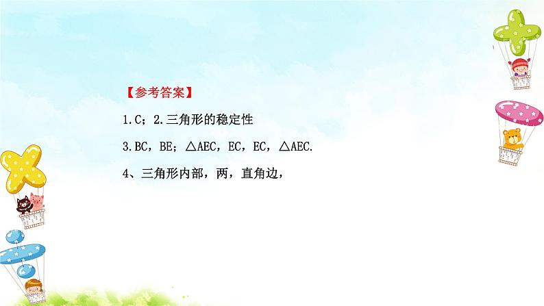 11.1与三角形有关的线段 课件+教案+学案+课堂达标03