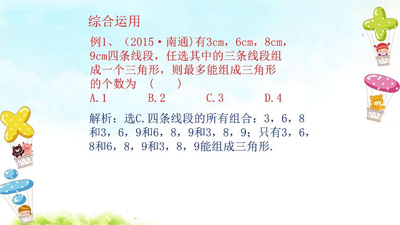 11.1与三角形有关的线段 课件+教案+学案+课堂达标05