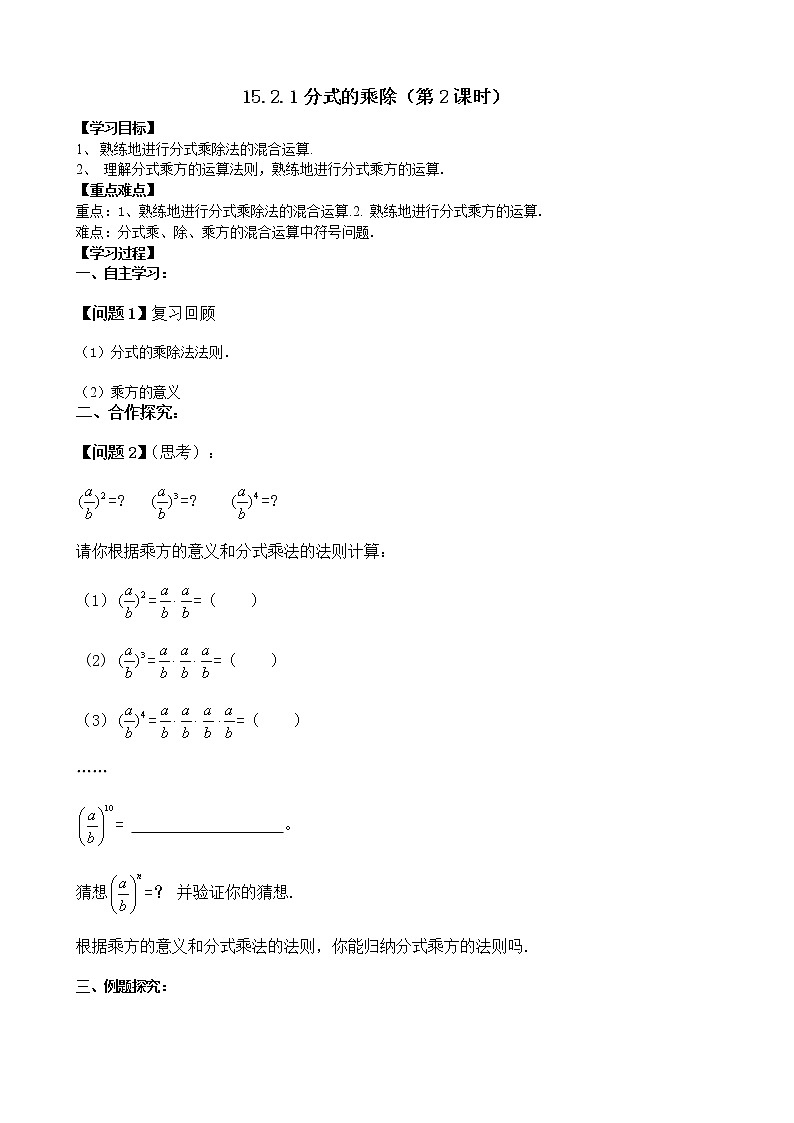 15.2.1分式的乘法（2）课件+教案+学案+课堂达标01