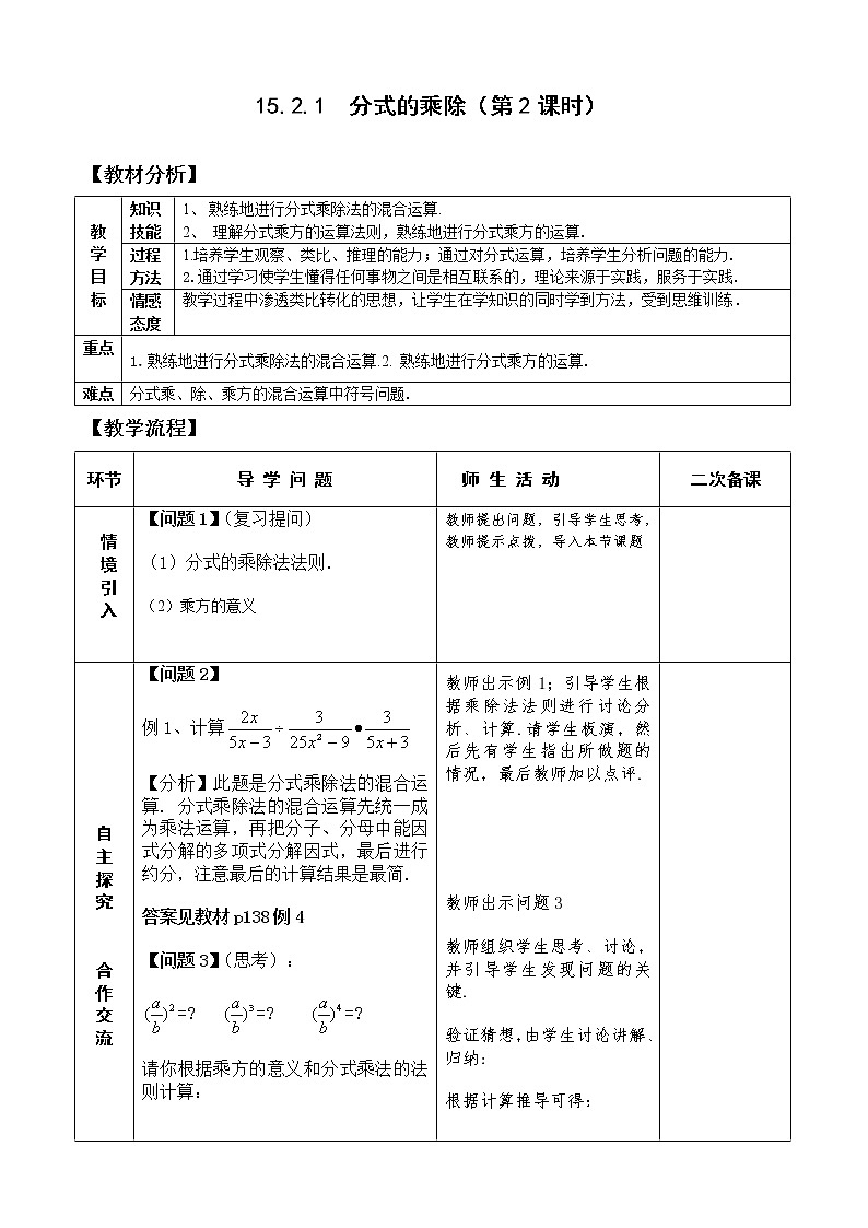 15.2.1分式的乘法（2）课件+教案+学案+课堂达标01
