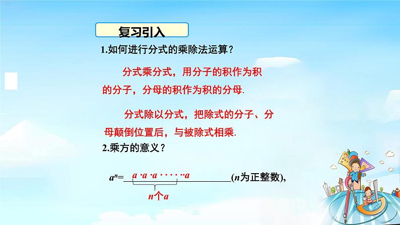 15.2.1分式的乘法（2）课件+教案+学案+课堂达标02