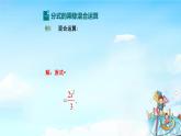 15.2.1分式的乘法（2）課件+教案+學(xué)案+課堂達(dá)標(biāo)