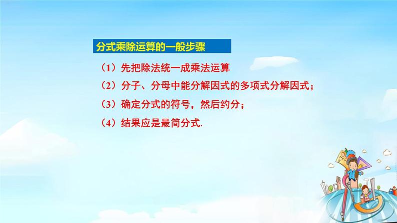 15.2.1分式的乘法（2）课件+教案+学案+课堂达标04