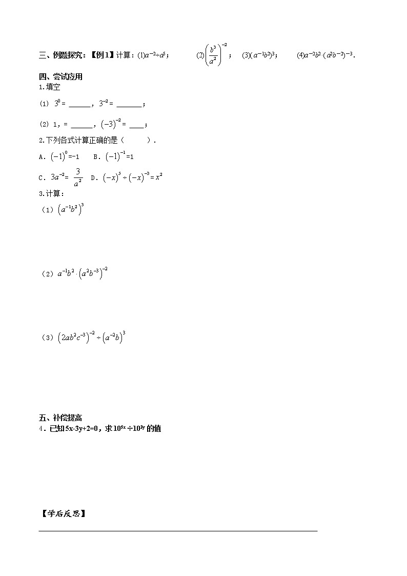 15.2.3整数指数幂（1）课件+教案+学案+课堂达标02
