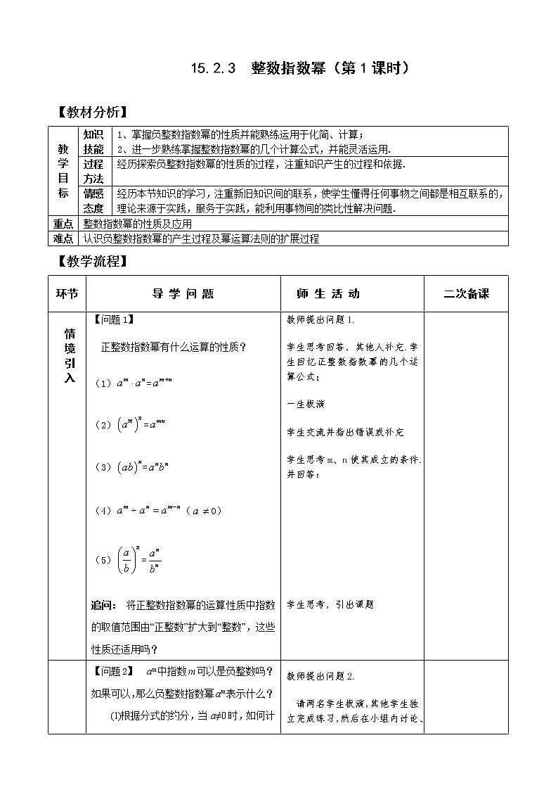 15.2.3整数指数幂（1）课件+教案+学案+课堂达标01