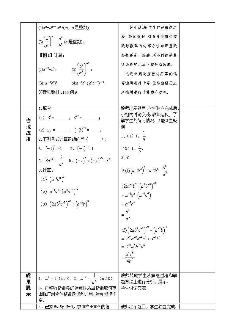 15.2.3整数指数幂（1）课件+教案+学案+课堂达标03