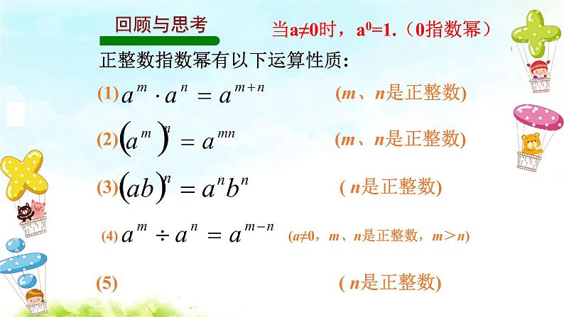 15.2.3整数指数幂（1）课件+教案+学案+课堂达标02