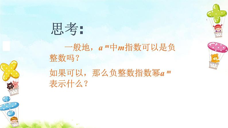 15.2.3整数指数幂（1）课件+教案+学案+课堂达标03