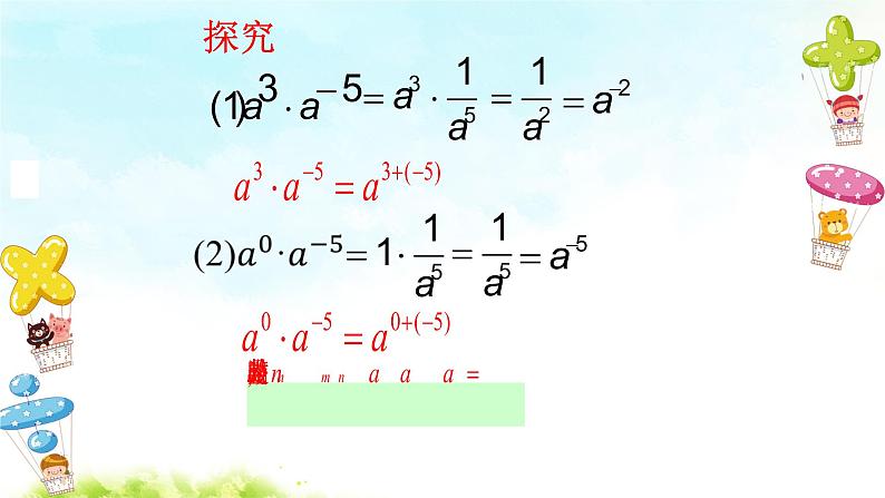 15.2.3整数指数幂（1）课件+教案+学案+课堂达标07