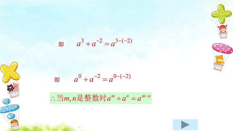 15.2.3整数指数幂（1）课件+教案+学案+课堂达标08