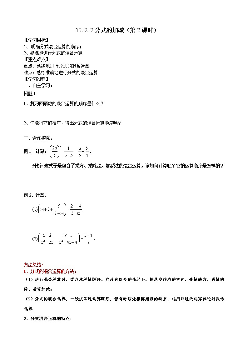 15.2.2分式的加减（2）课件+教案+学案+课堂达标01