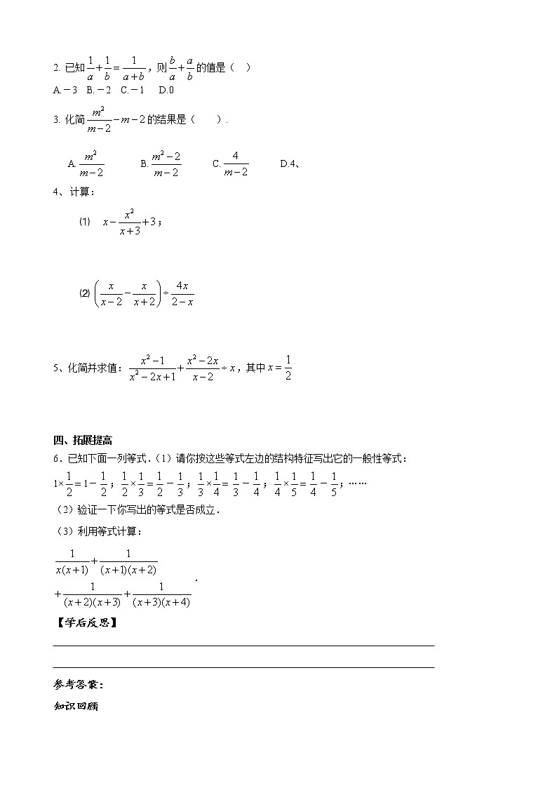 15.2分式的运算 复习课件+教案+学案+课堂达标02