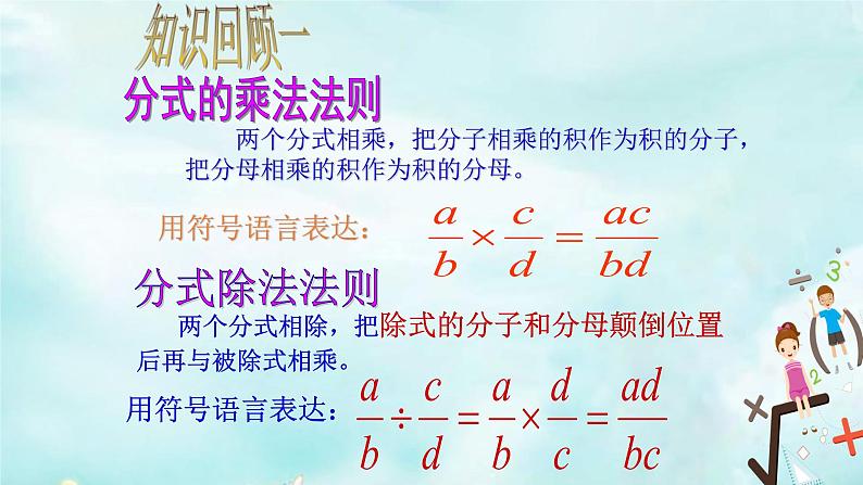 15.2分式的运算 复习课件+教案+学案+课堂达标02