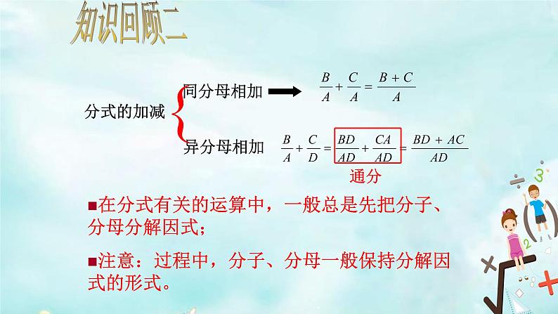 15.2分式的运算 复习课件+教案+学案+课堂达标03