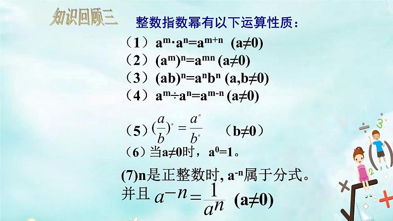 15.2分式的运算 复习课件+教案+学案+课堂达标04