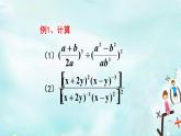 15.2分式的運算 復(fù)習(xí)課件+教案+學(xué)案+課堂達(dá)標(biāo)