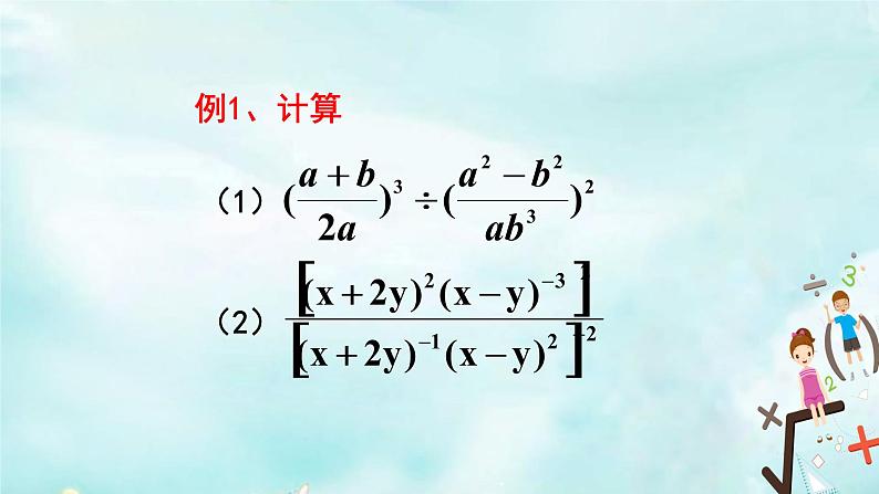 15.2分式的运算 复习课件+教案+学案+课堂达标05