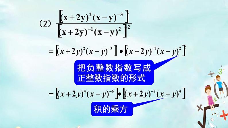 15.2分式的运算 复习课件+教案+学案+课堂达标07