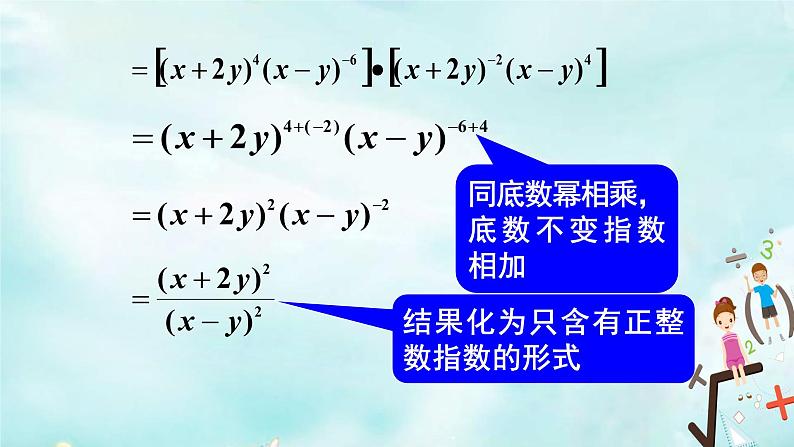 15.2分式的运算 复习课件+教案+学案+课堂达标08