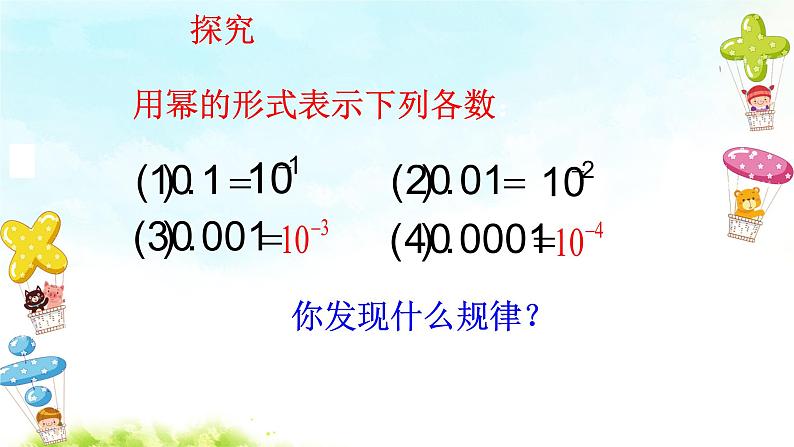 15.2.3整数指数幂(2)课件+教案+学案+课堂达标03