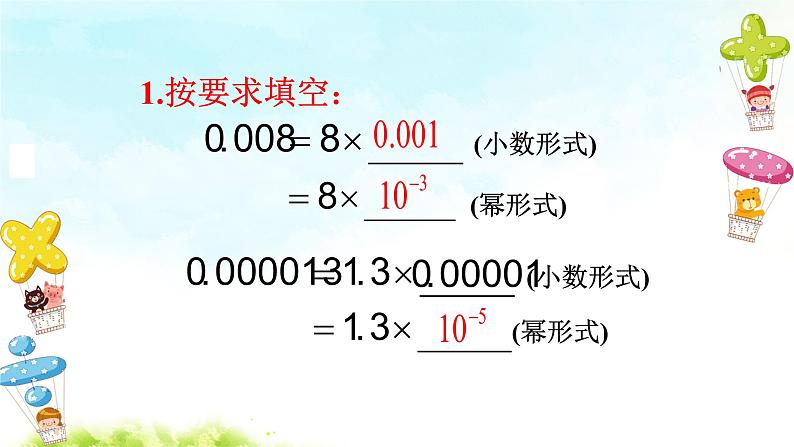 15.2.3整数指数幂(2)课件+教案+学案+课堂达标04