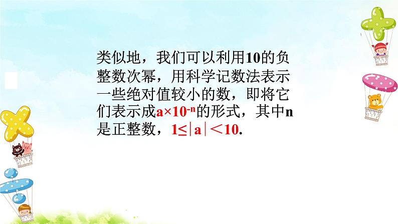 15.2.3整数指数幂(2)课件+教案+学案+课堂达标06