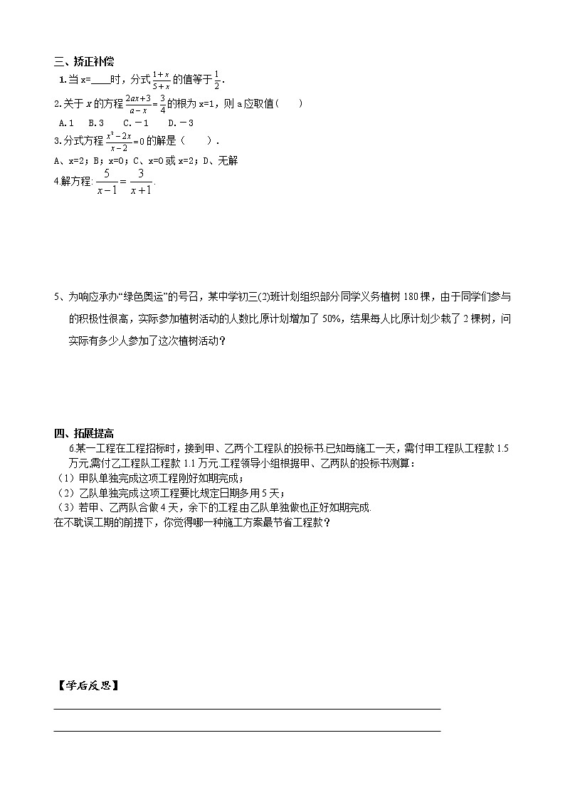 15.3分式方程 复习课件+教案+学案+课堂达标02