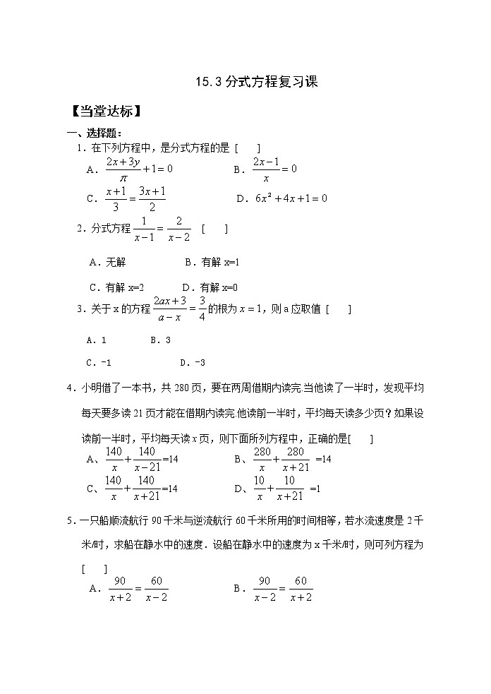 15.3分式方程 复习课件+教案+学案+课堂达标01