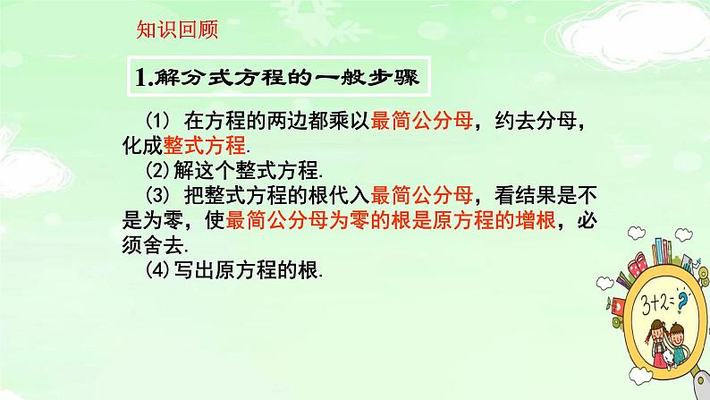 15.3分式方程 复习课件+教案+学案+课堂达标02