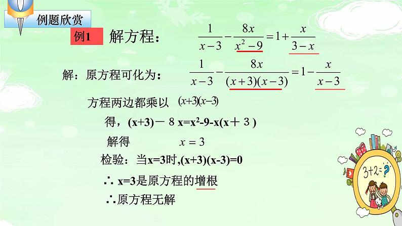 15.3分式方程 复习课件+教案+学案+课堂达标04