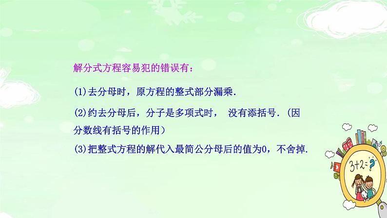 15.3分式方程 复习课件+教案+学案+课堂达标05