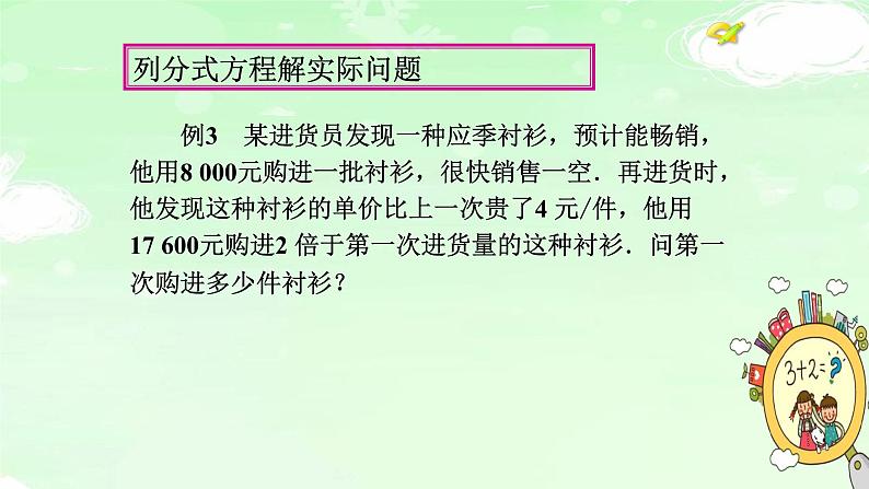 15.3分式方程 复习课件+教案+学案+课堂达标07