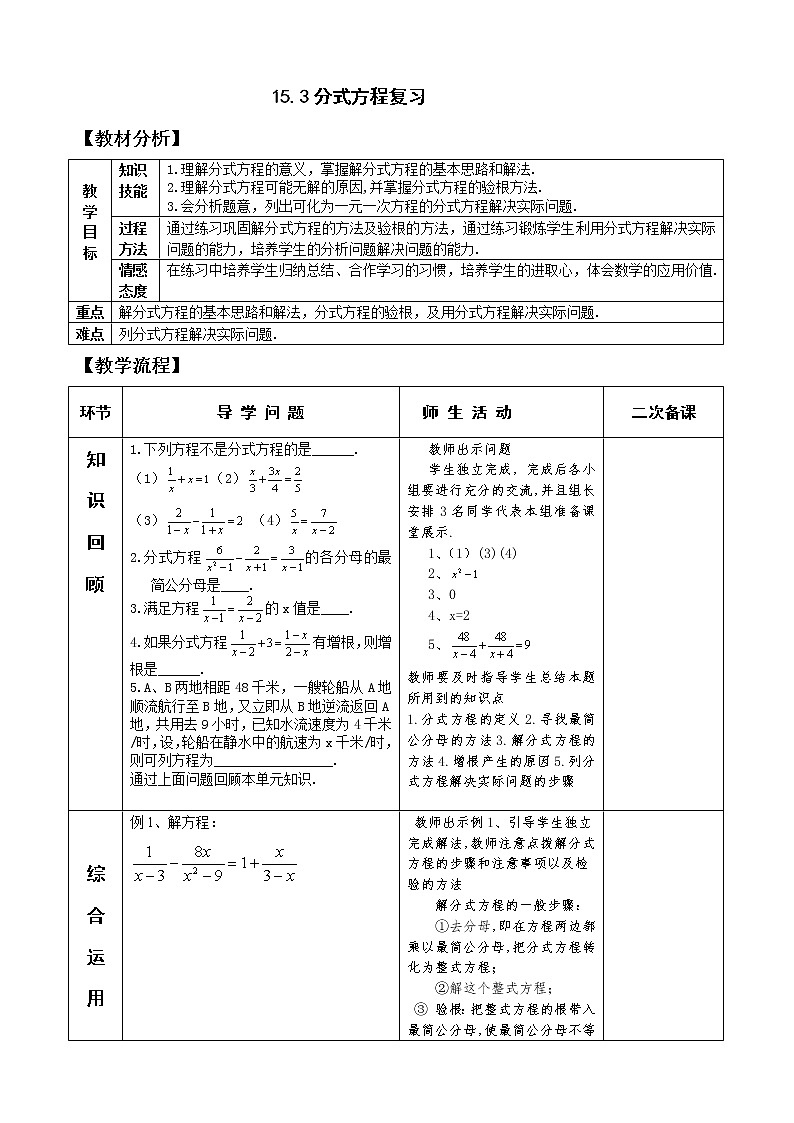 15.3分式方程 复习课件+教案+学案+课堂达标01