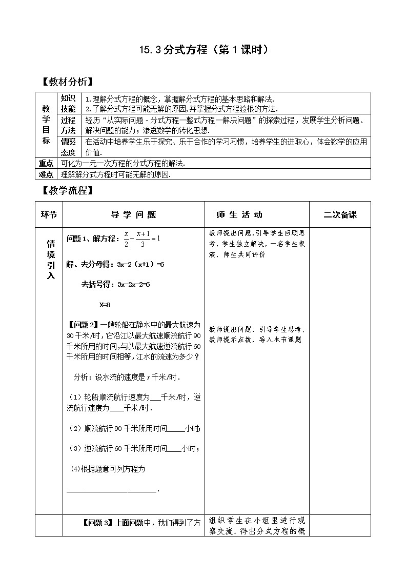 15.3分式方程（1）课件+教案+学案+课堂达标01