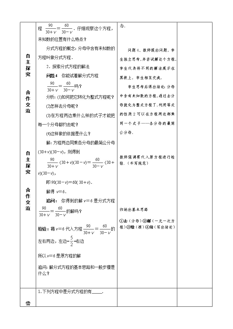 15.3分式方程（1）课件+教案+学案+课堂达标02