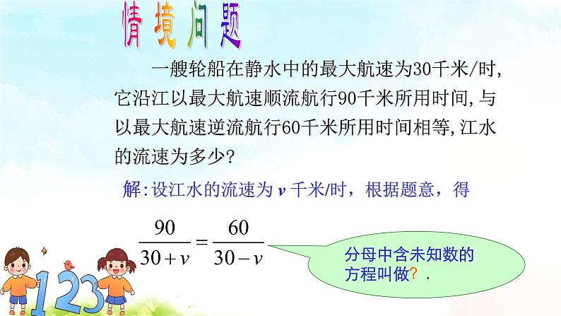 15.3分式方程（1）课件+教案+学案+课堂达标02