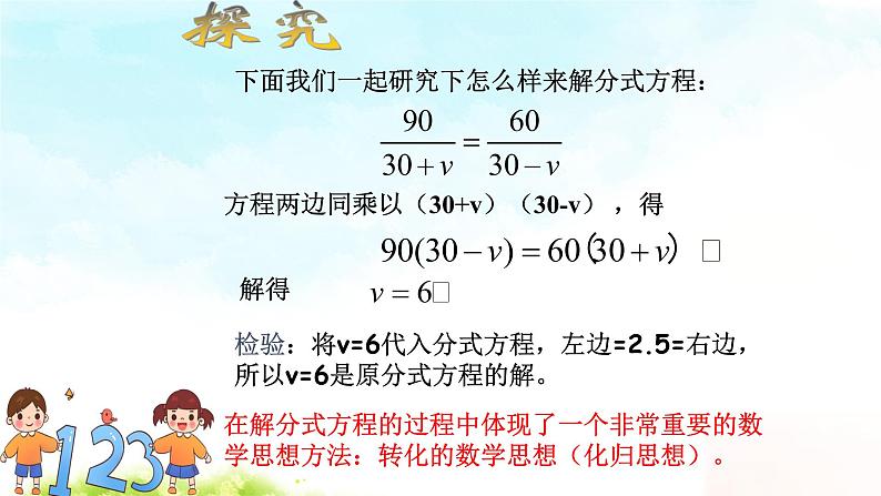 15.3分式方程（1）课件+教案+学案+课堂达标04